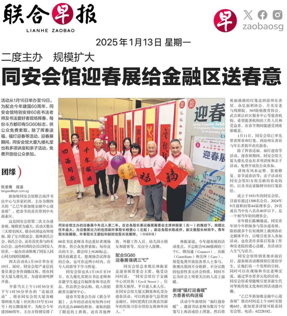 乙巳年新加坡金融中心迎春展– 新加坡同安会馆